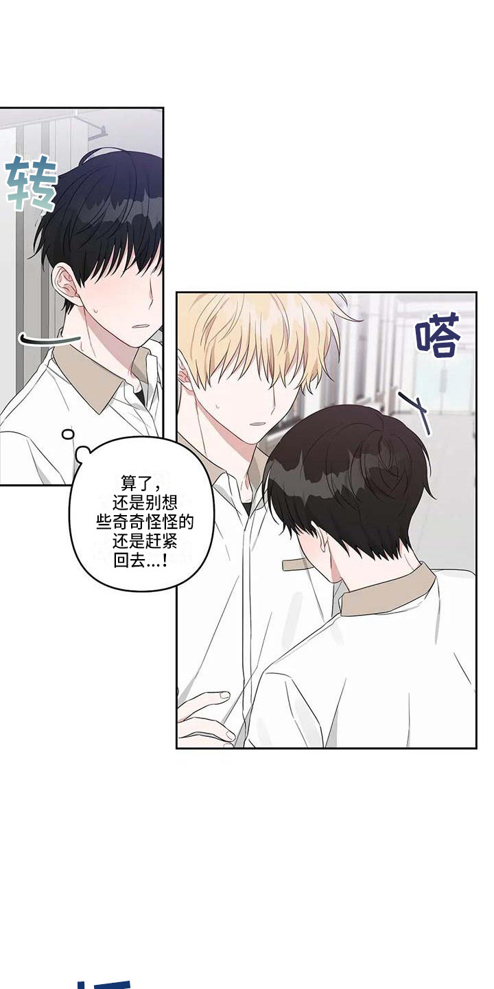 运势不好怎么改善漫画,第34章：误会了1图