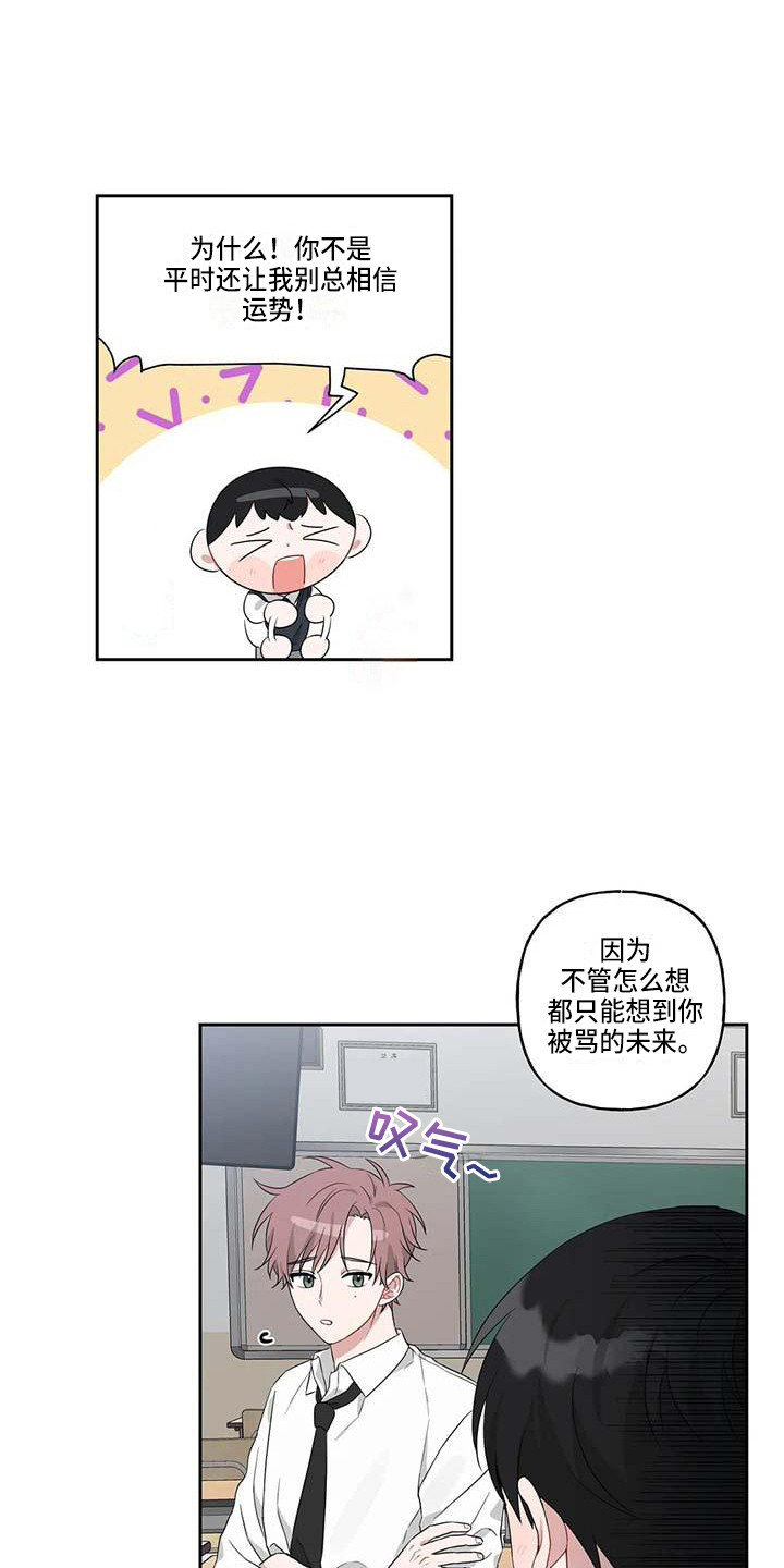 运势指什么生肖漫画,第14章：成绩下降2图