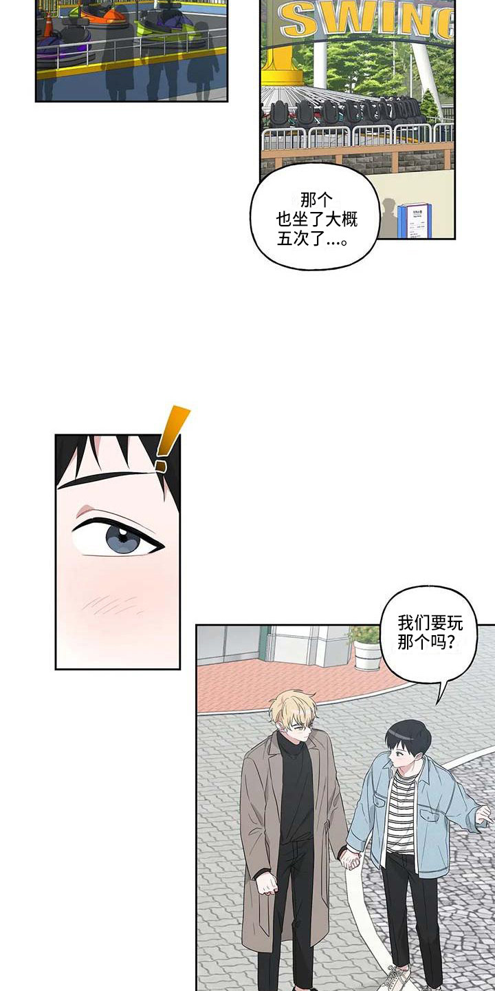 运势分析漫画,第12章：手把手2图