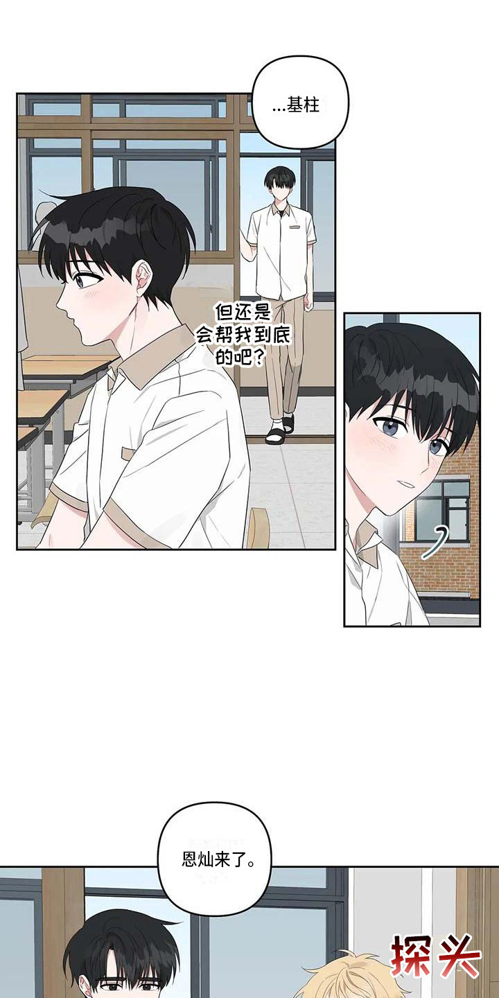 运势临门漫画,第28章：还算顺利2图