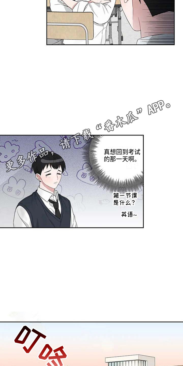 运势指什么生肖漫画,第14章：成绩下降1图