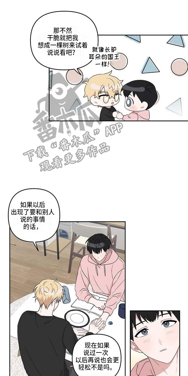 运势绵绵漫画,第18章：开导2图