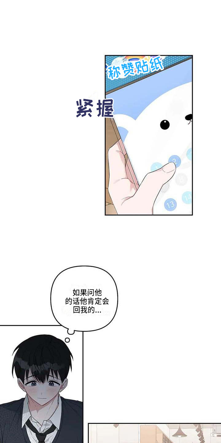 运势大全2022生肖运程漫画,第23章：读懂想法1图