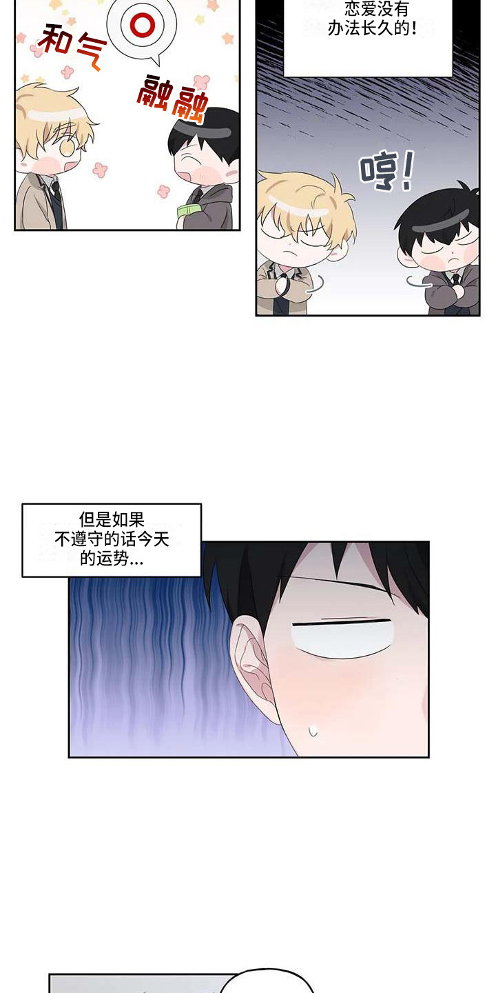 运势网漫画,第7章：脸红2图