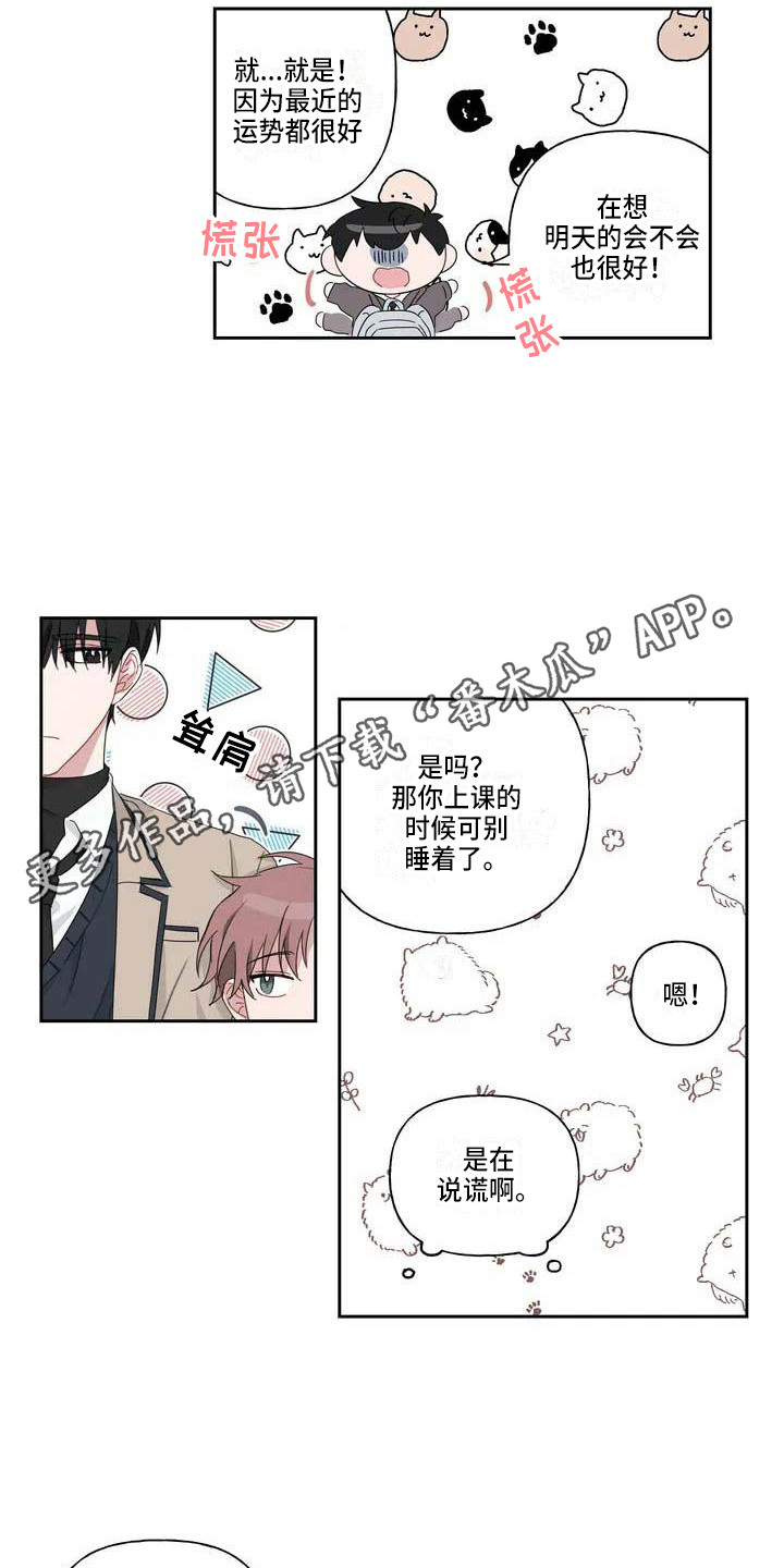 运势好吗漫画,第4章：躲着1图