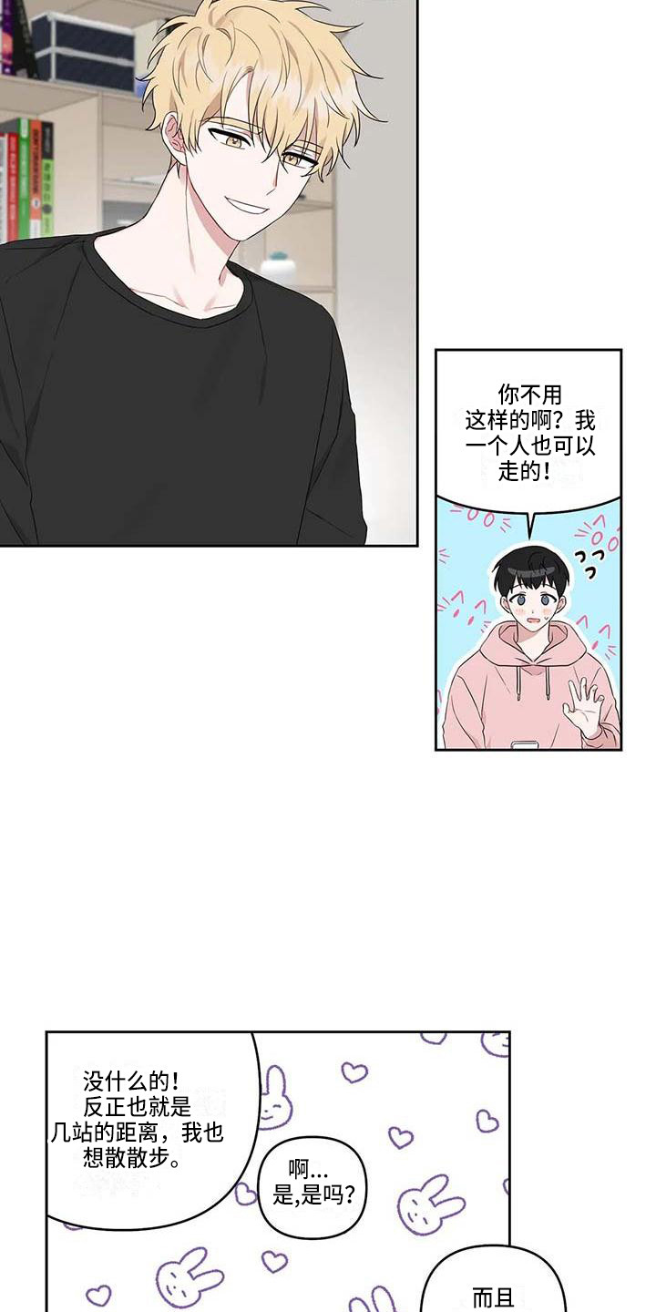 运势分析漫画,第21章：很迟了1图