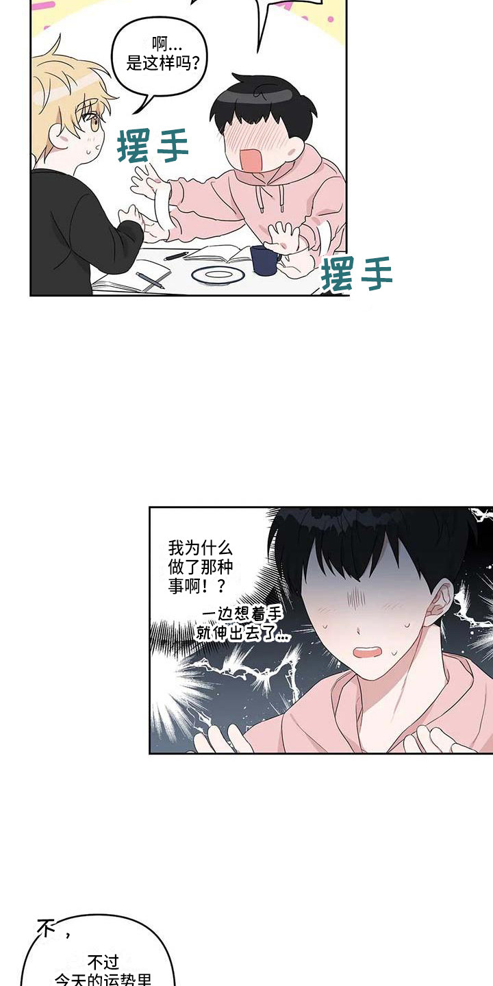 运气当头什么意思漫画,第17章：不自觉2图