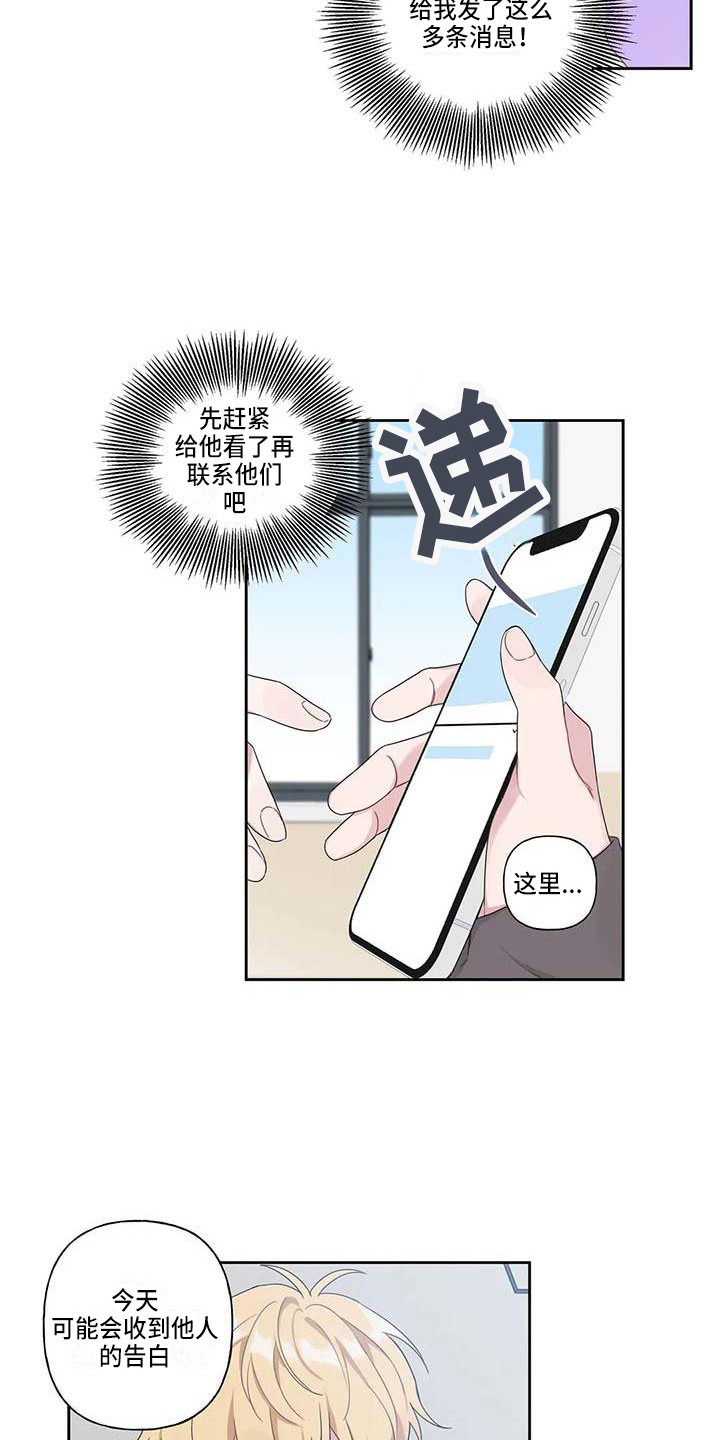 运势网漫画,第7章：脸红1图