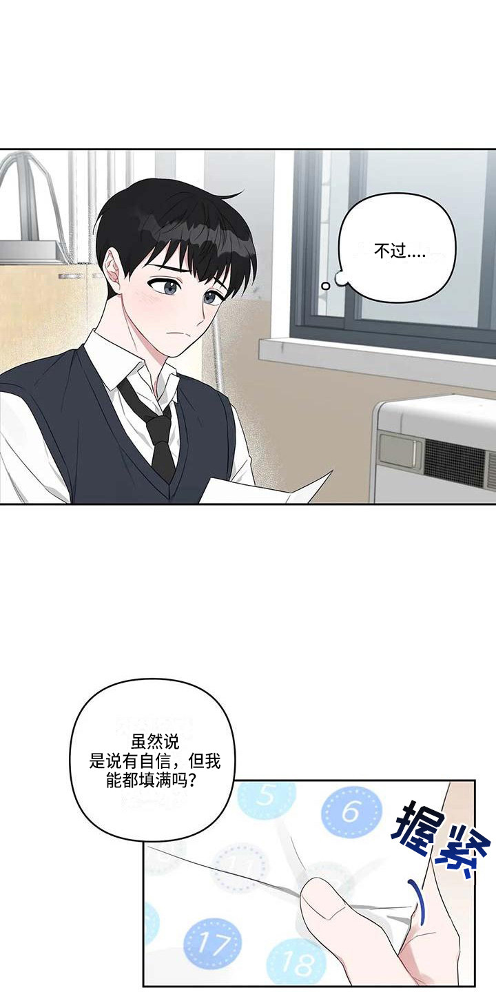 运势亨通漫画,第27章：春去夏来2图