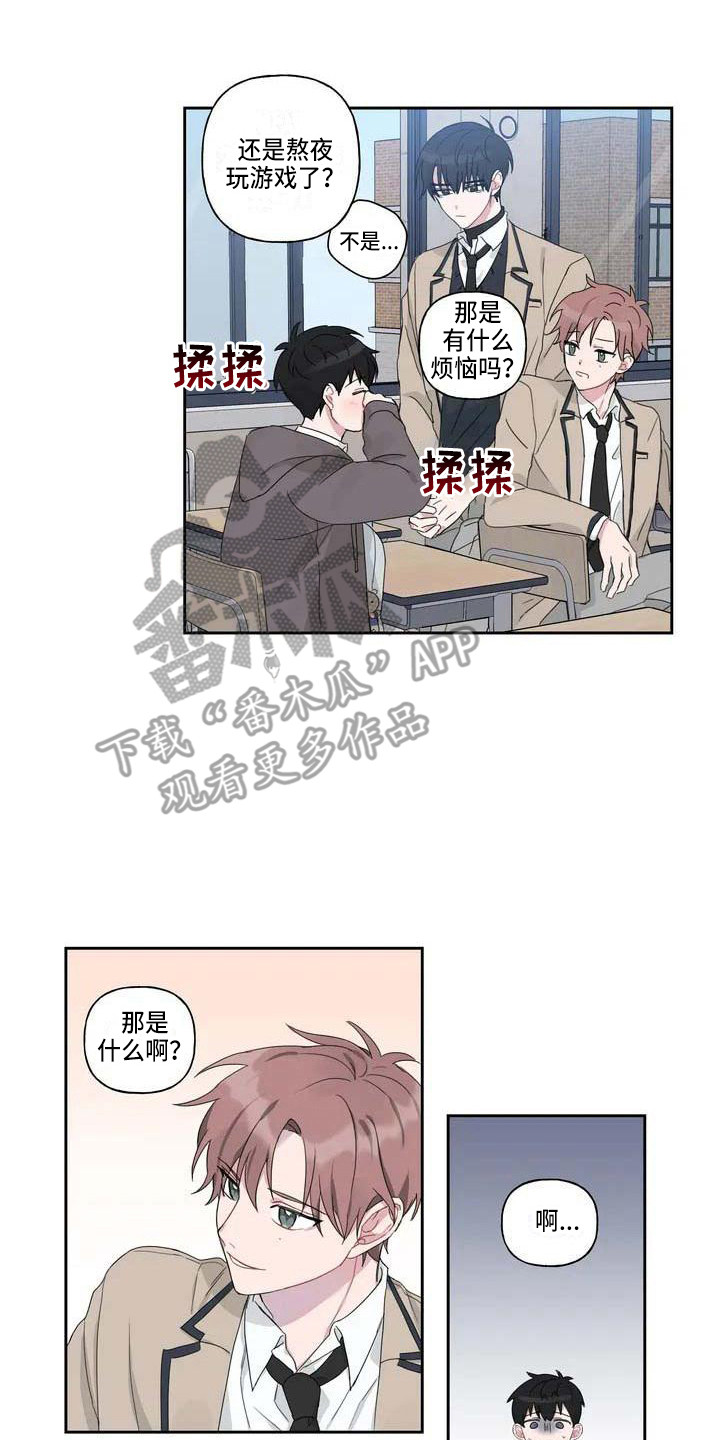 运势好吗漫画,第4章：躲着2图