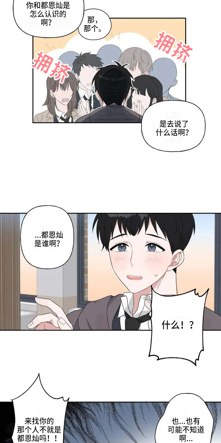 运势当头漫画,第3章：难以置信2图