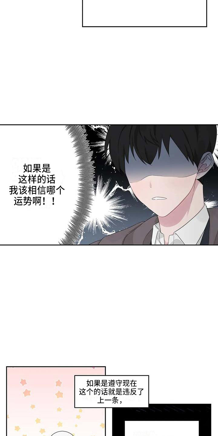 运势网漫画,第7章：脸红1图