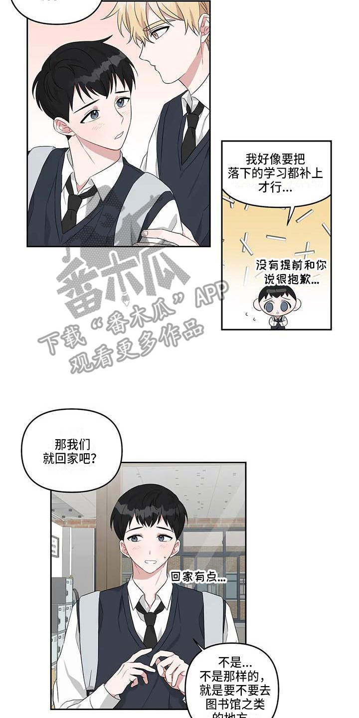 运势当头漫画,第15章：去我家2图