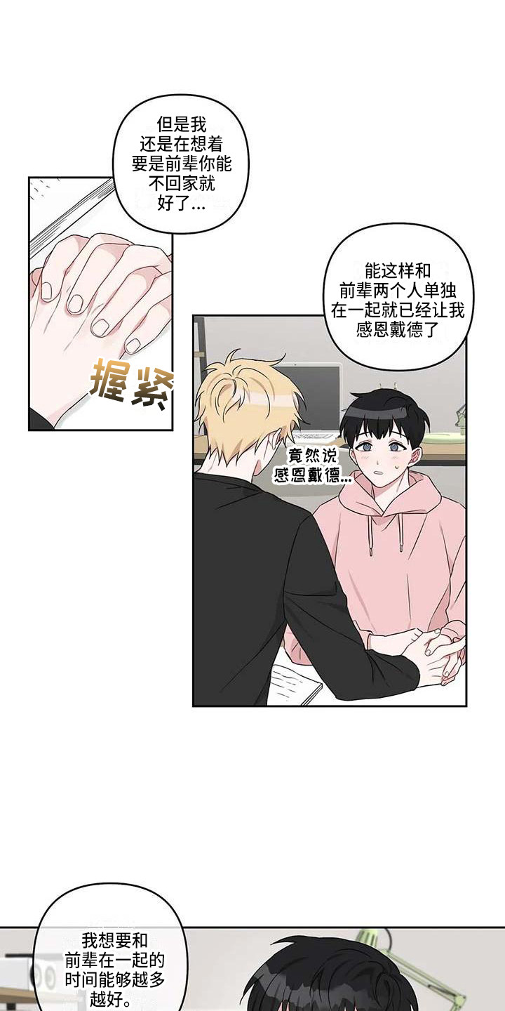 前面运势漫画,第18章：开导1图