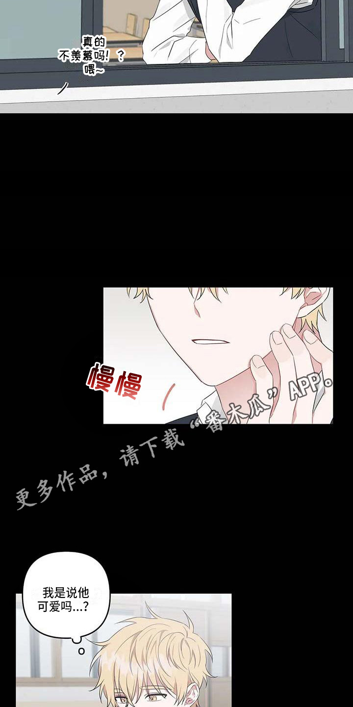 运势好吗漫画,第26章：潜移默化1图