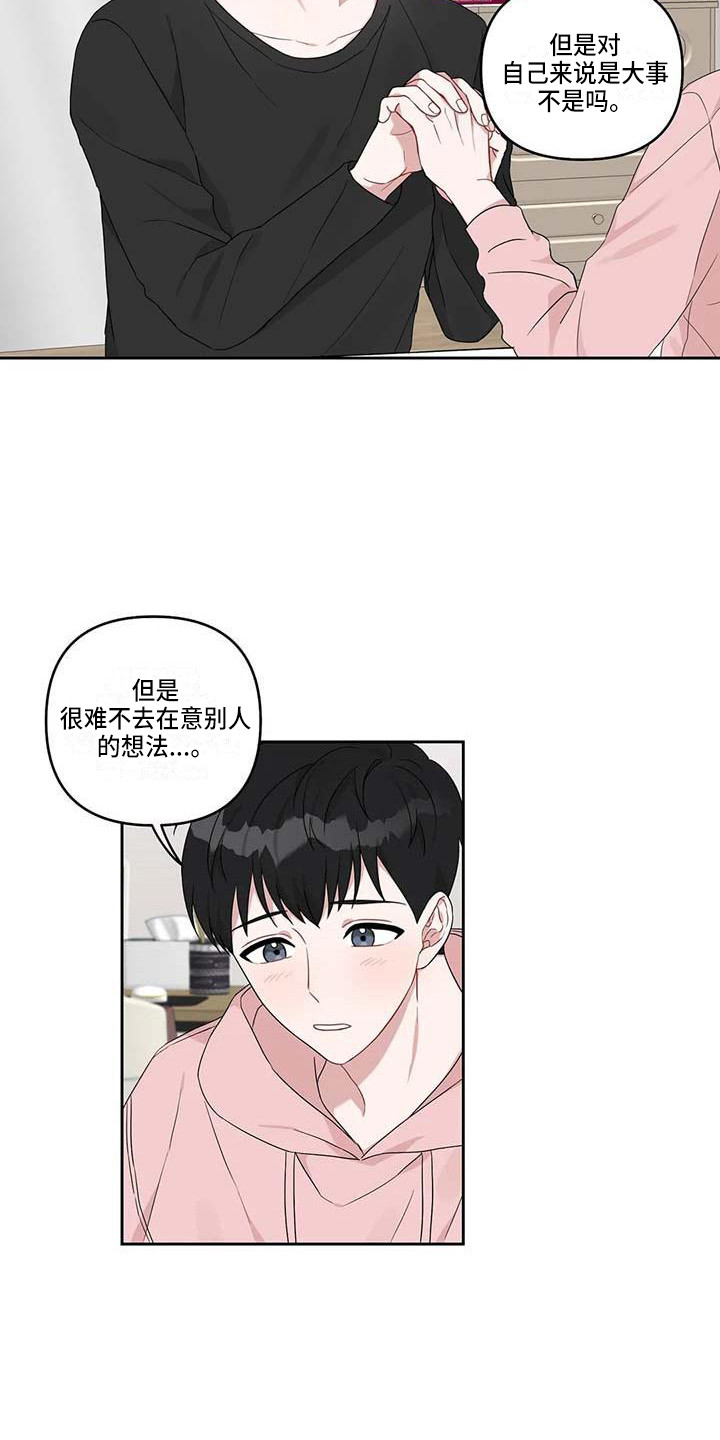 运势绵绵漫画,第18章：开导1图