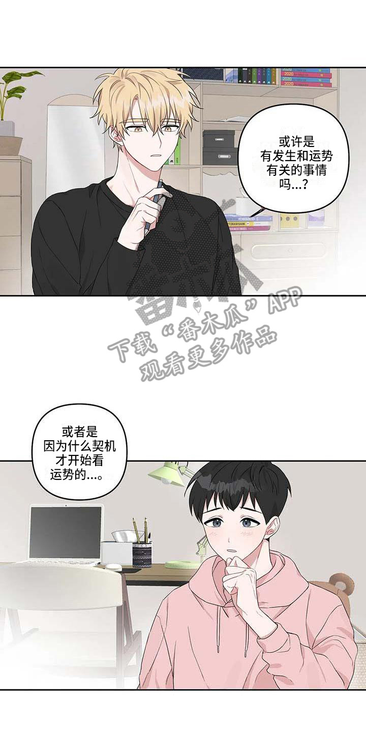 运势下沉漫画,第17章：不自觉2图