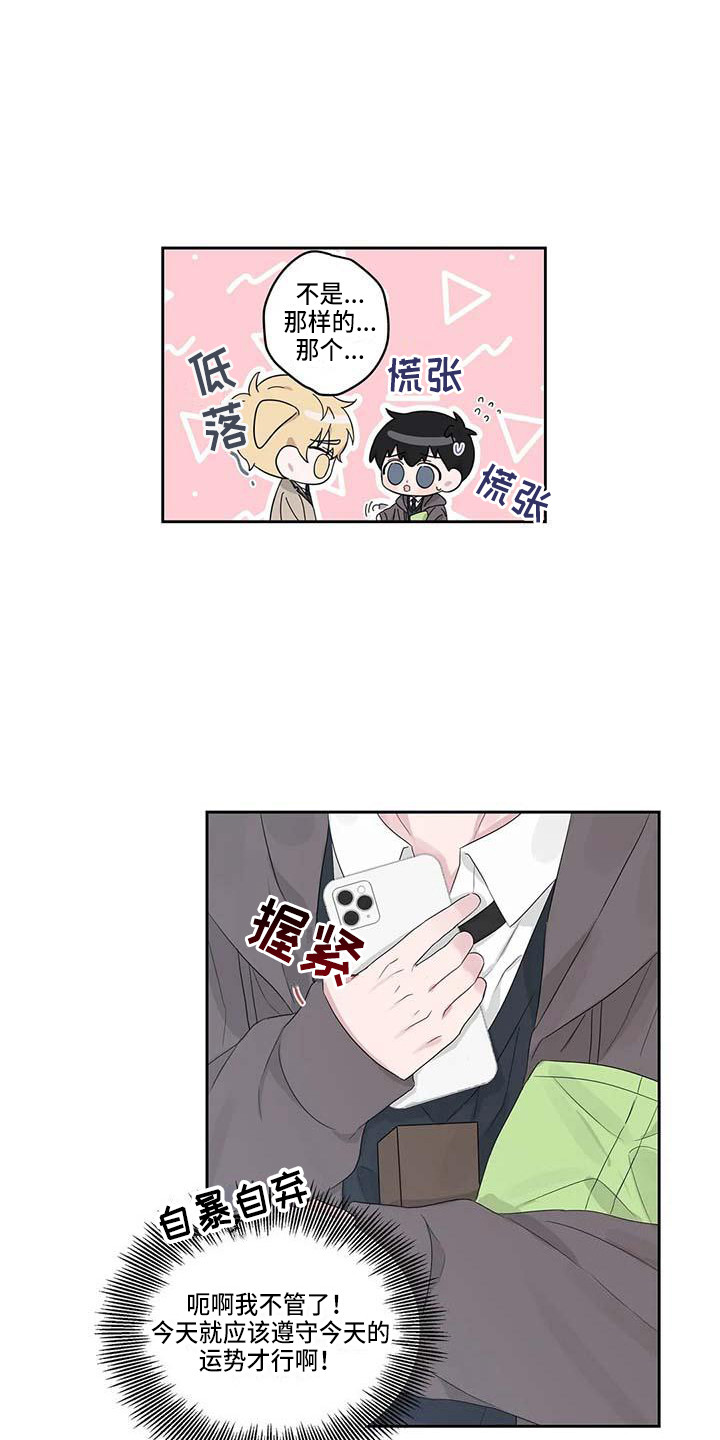 运势网漫画,第7章：脸红2图