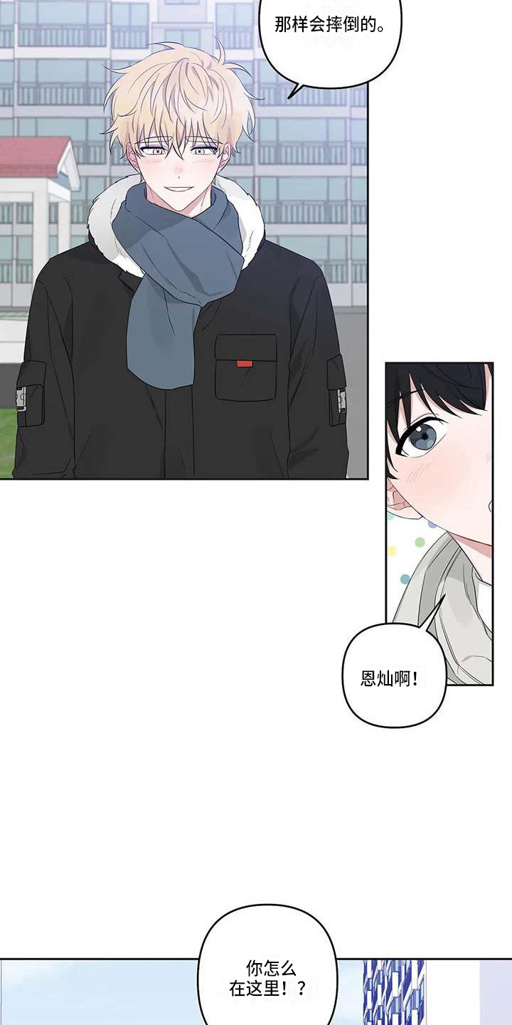 运势绵绵漫画,第37章：毕业了2图