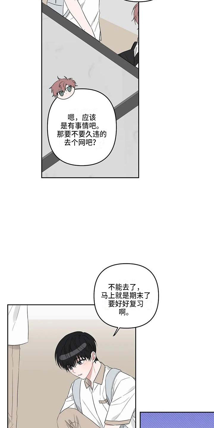 运势这东西可信吗漫画,第30章：苦恼1图