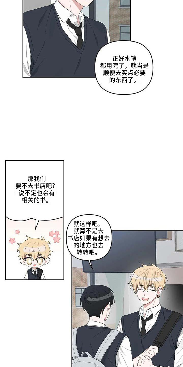 运势天天看漫画,第22章：敞开心扉2图