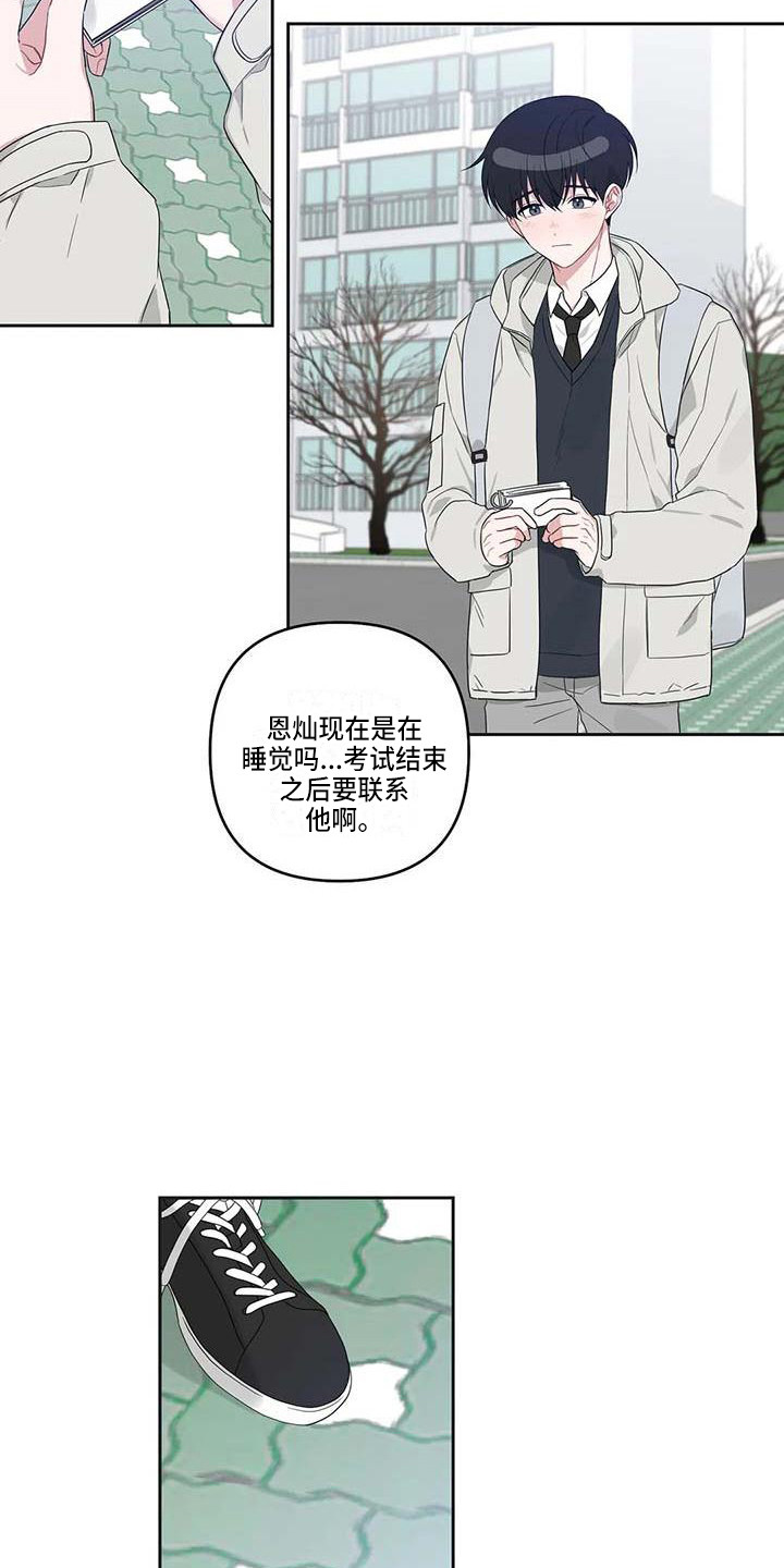 运势绵绵漫画,第37章：毕业了2图