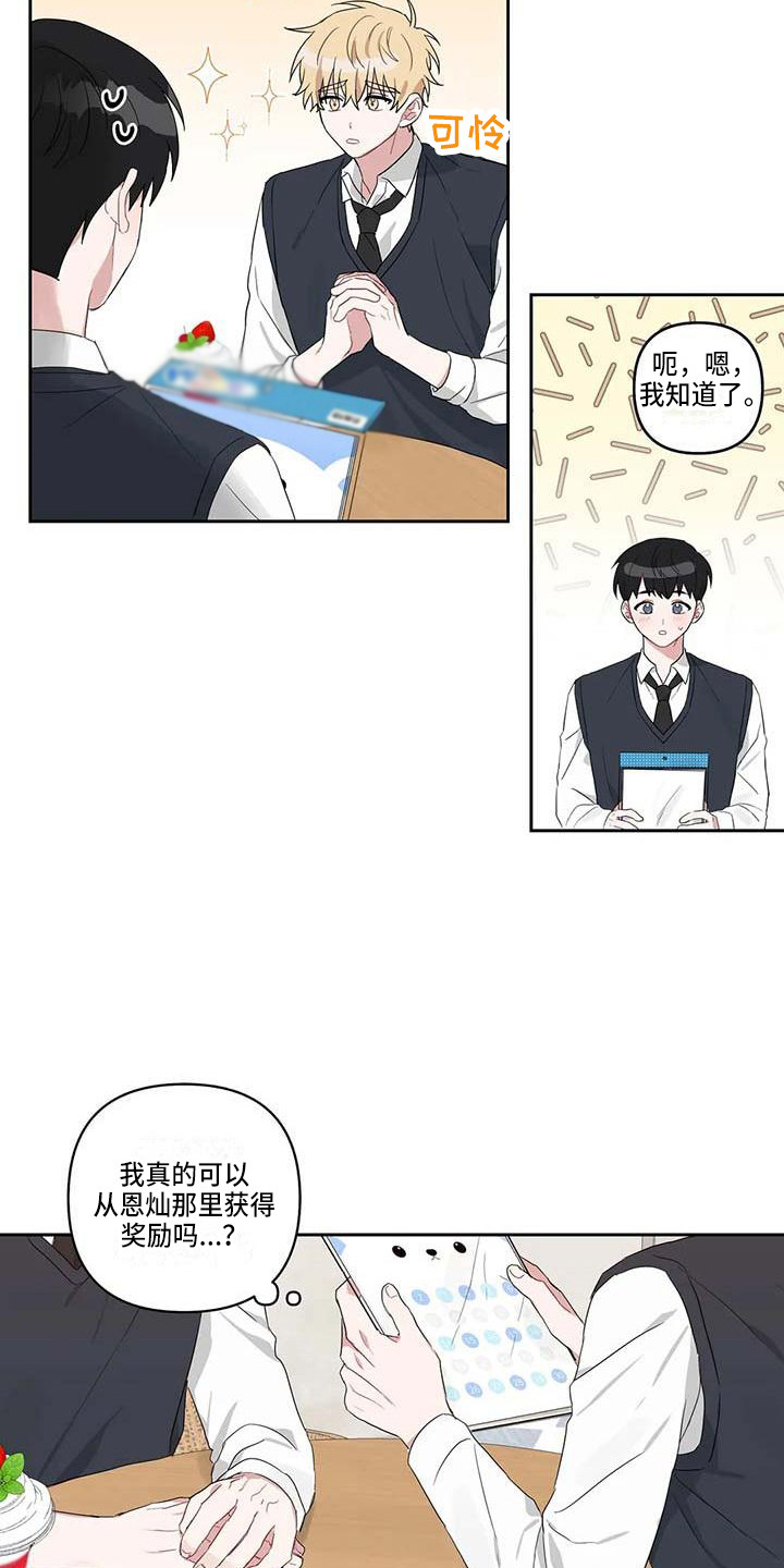 运势大全2022生肖运程漫画,第23章：读懂想法1图