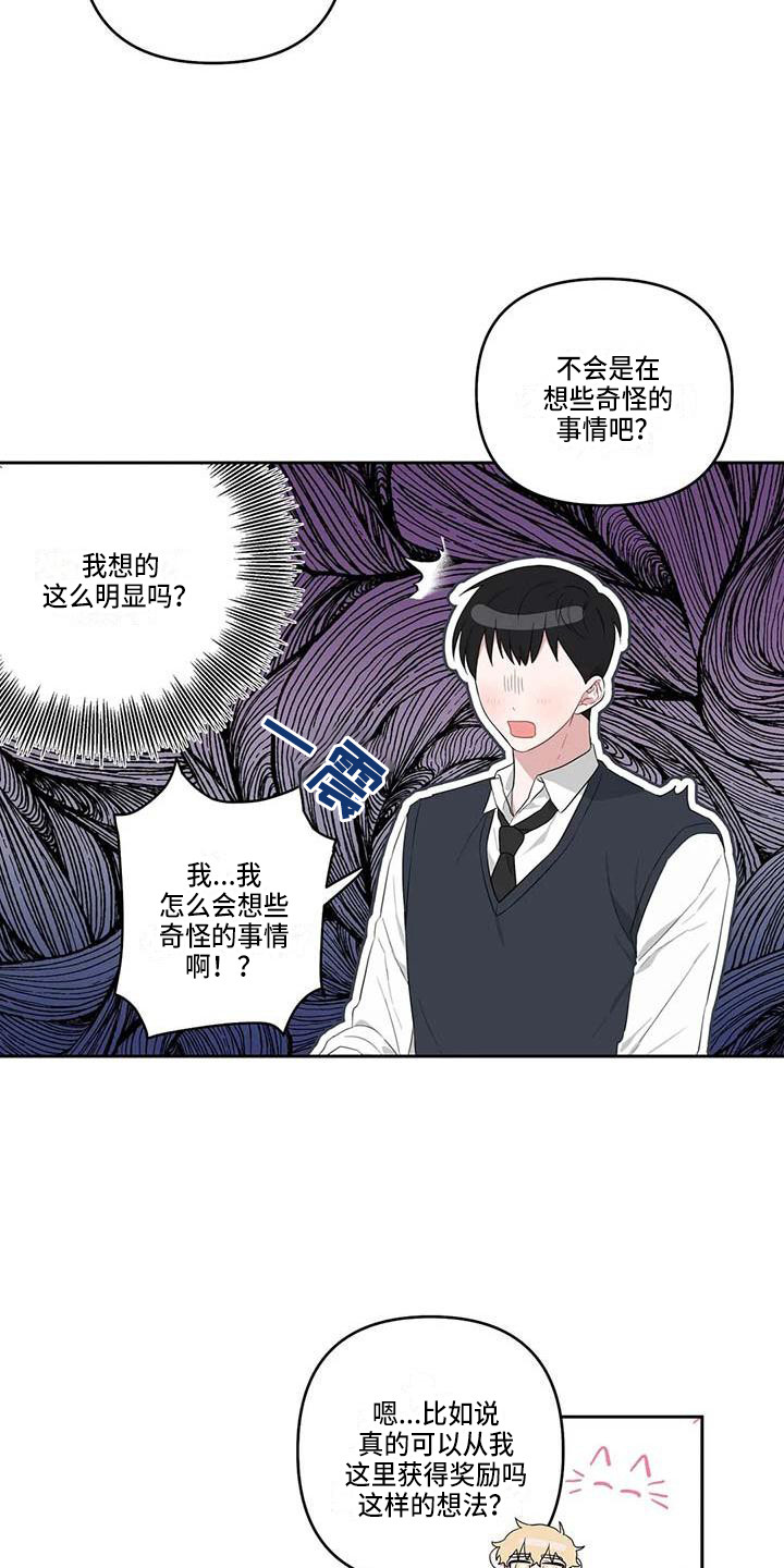 运势大全2022生肖运程漫画,第23章：读懂想法2图