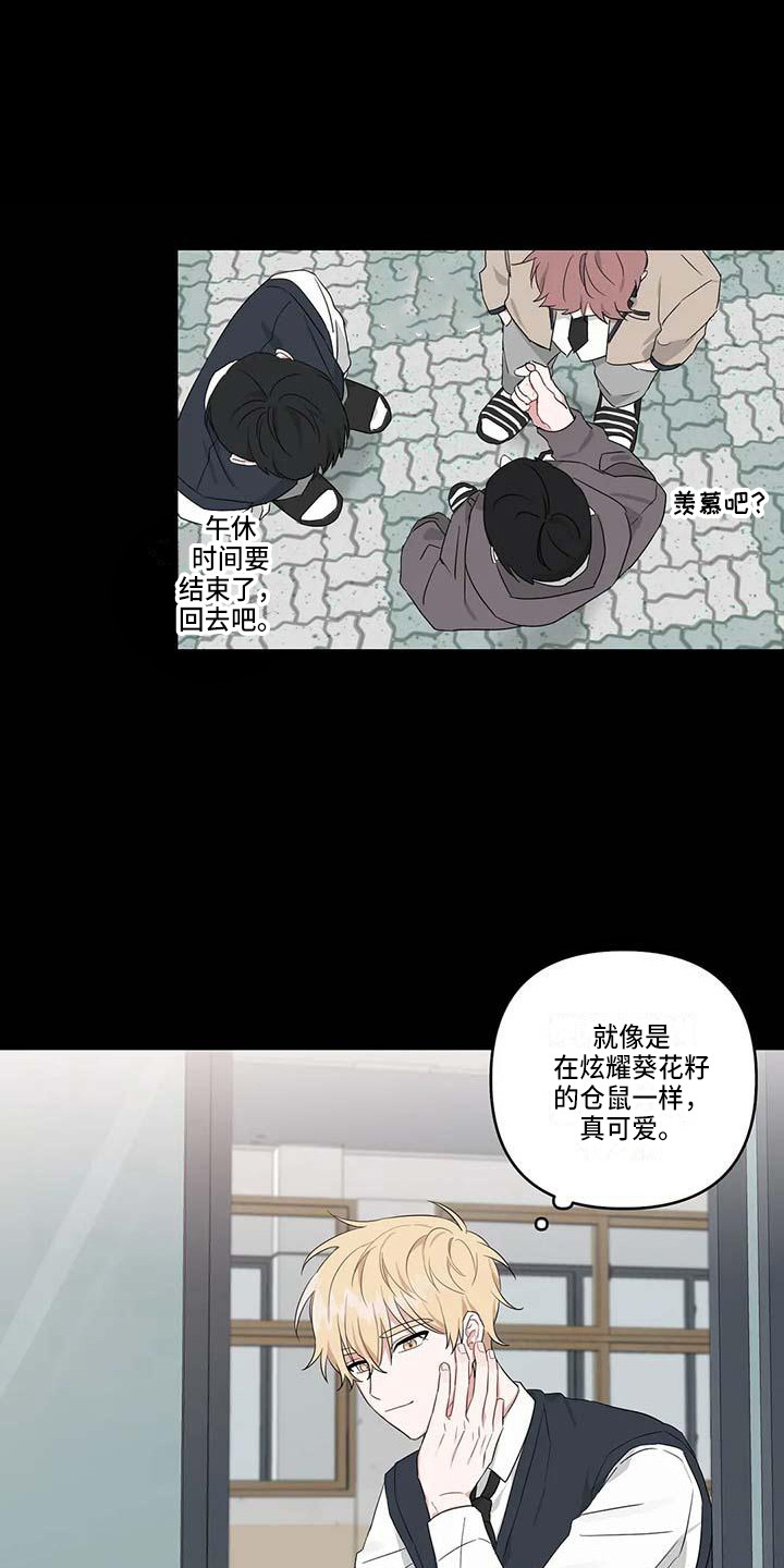 运势好吗漫画,第26章：潜移默化2图