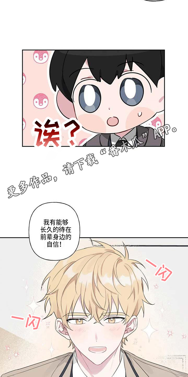 运势网漫画,第7章：脸红1图