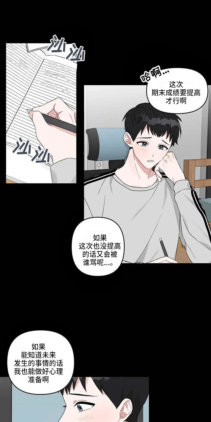 运势当头动漫推荐漫画,第19章：契机1图