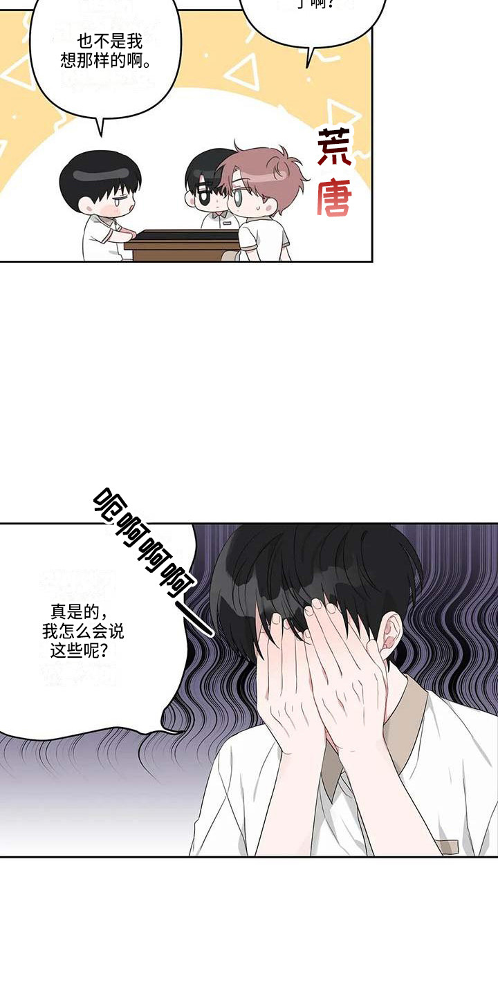 “运势”漫画,第32章：般配2图