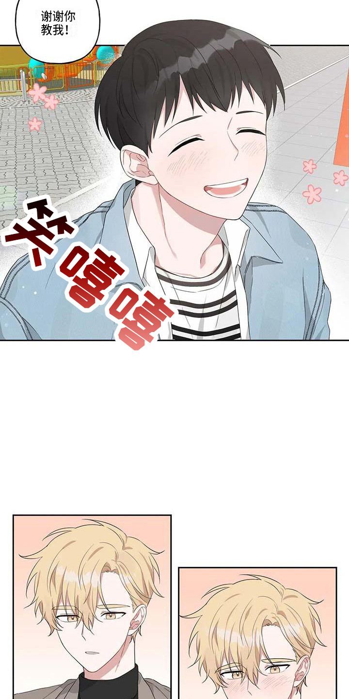 运势当头漫画图片高清版漫画,第13章：很开心2图