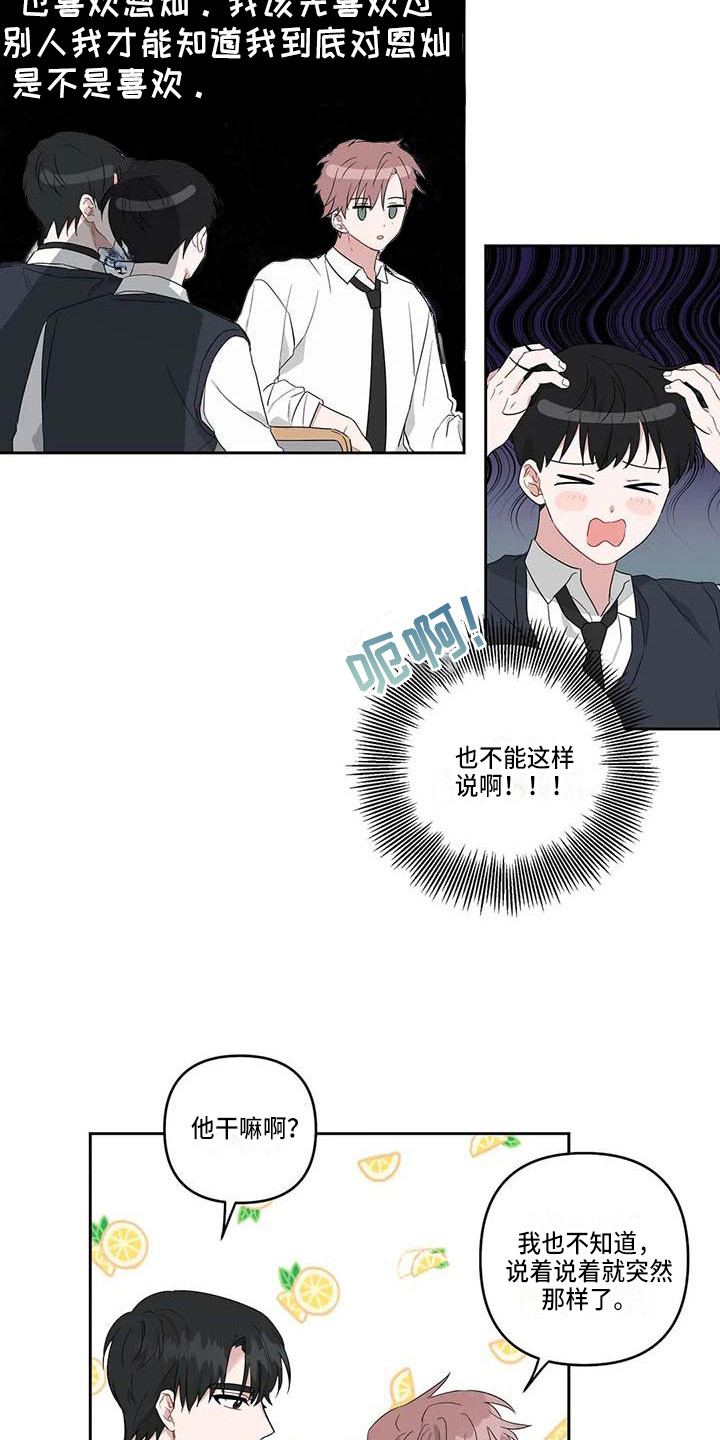 运势亨通漫画,第27章：春去夏来2图