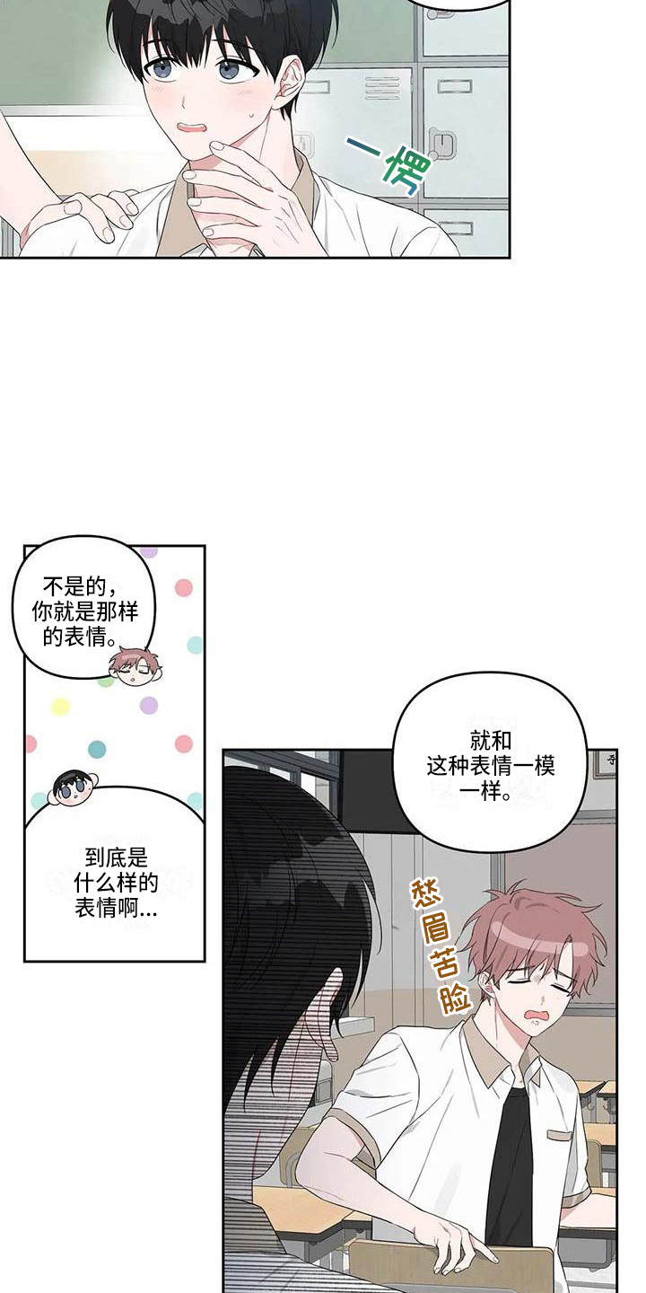 运势好的高清图片漫画,第29章：很在意2图