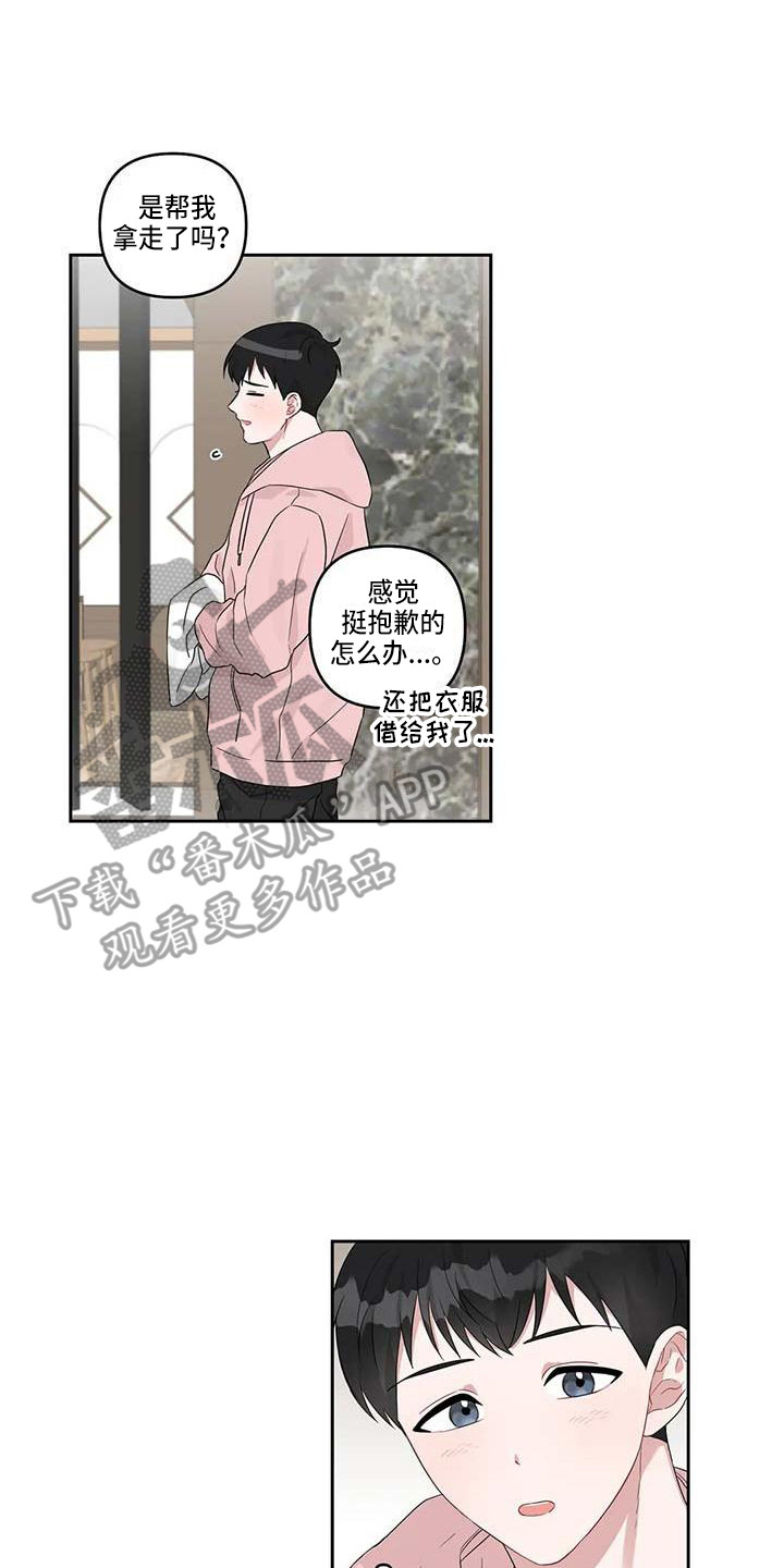 运势当头漫画,第15章：去我家2图