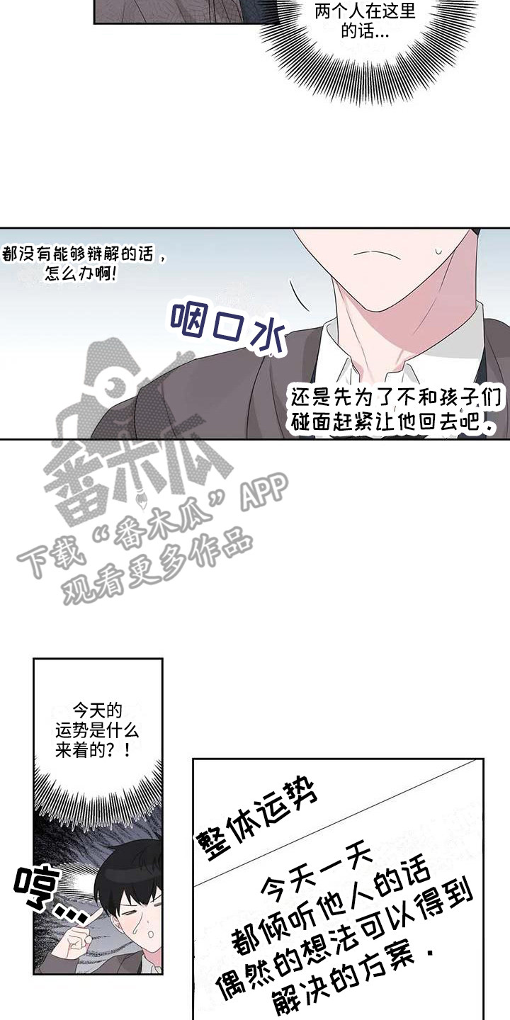 运势网漫画,第7章：脸红2图