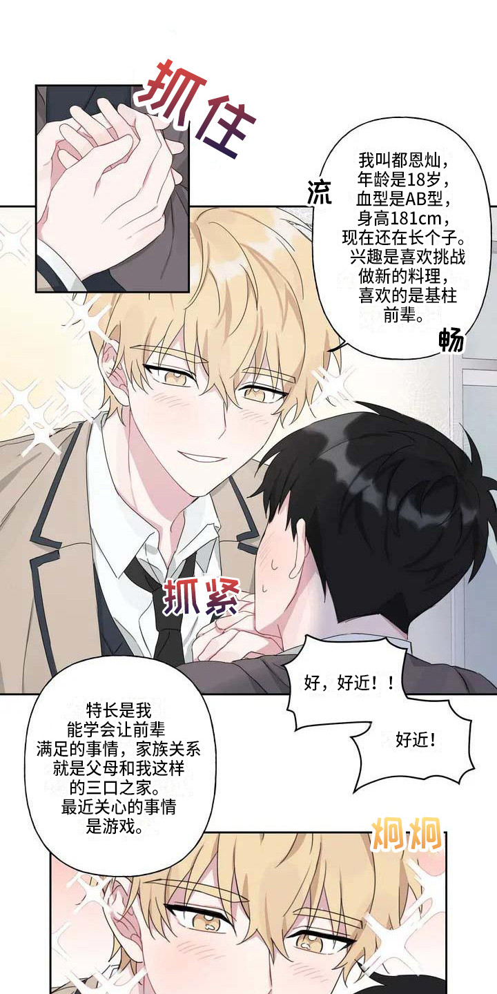 福运当头漫画,第6章：理由2图