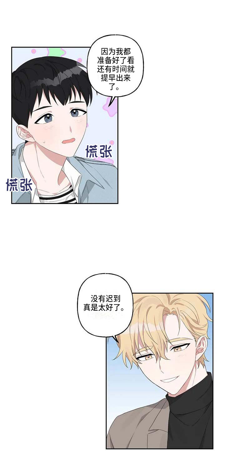 运势下沉漫画,第11章：游乐场1图