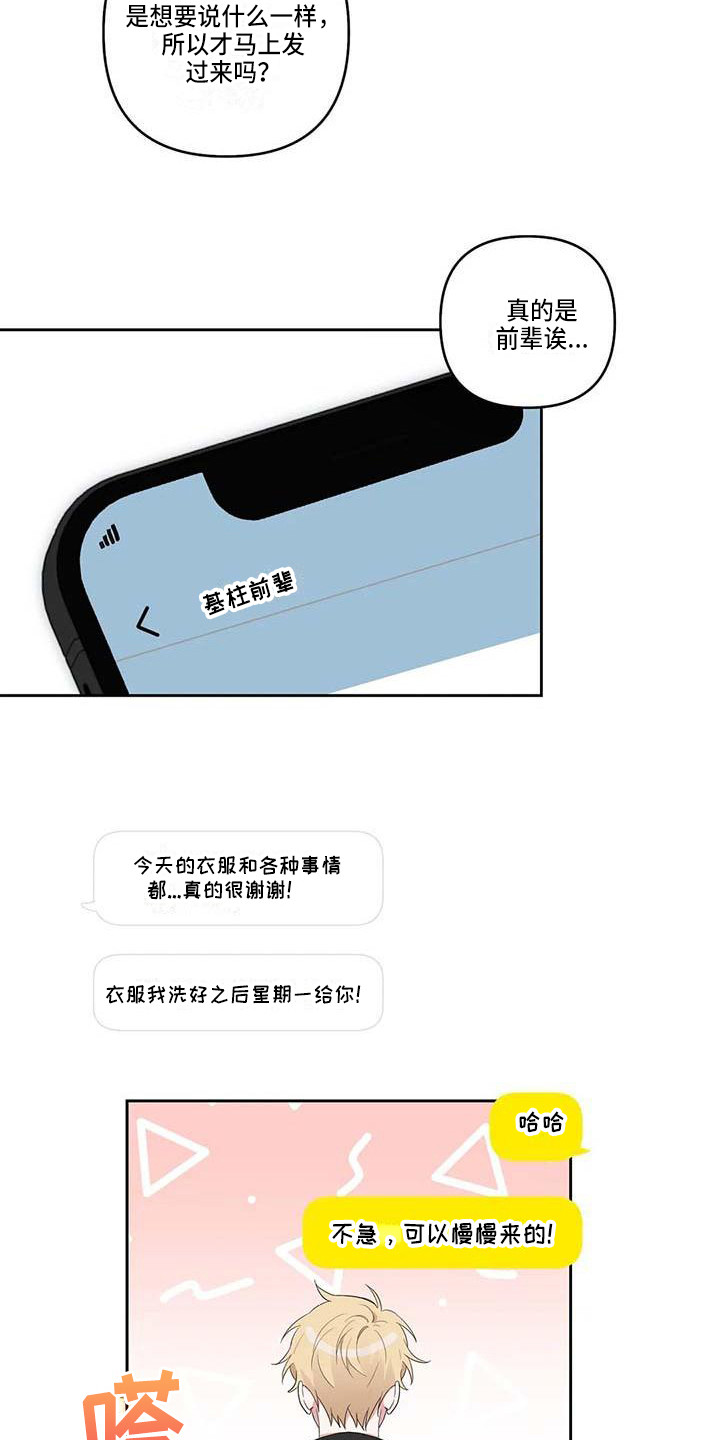 福运当头漫画,第22章：敞开心扉2图