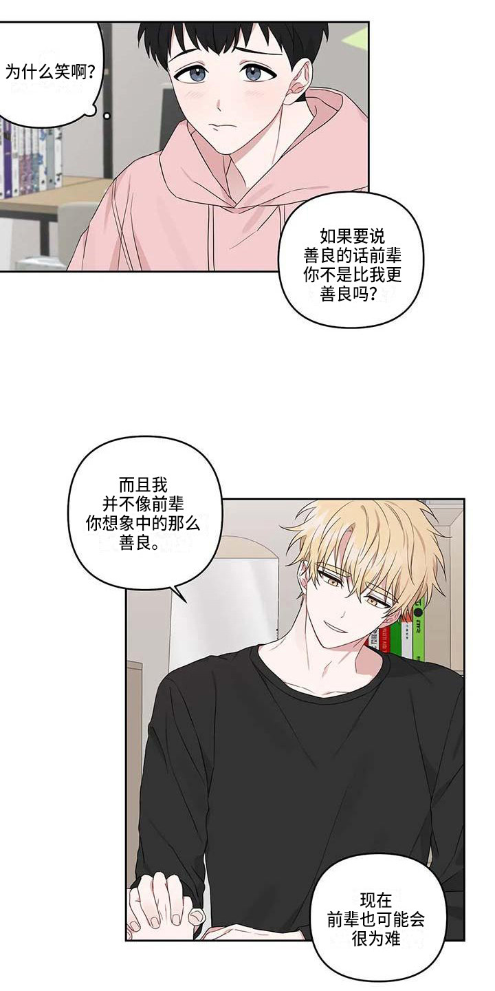 前面运势漫画,第18章：开导2图