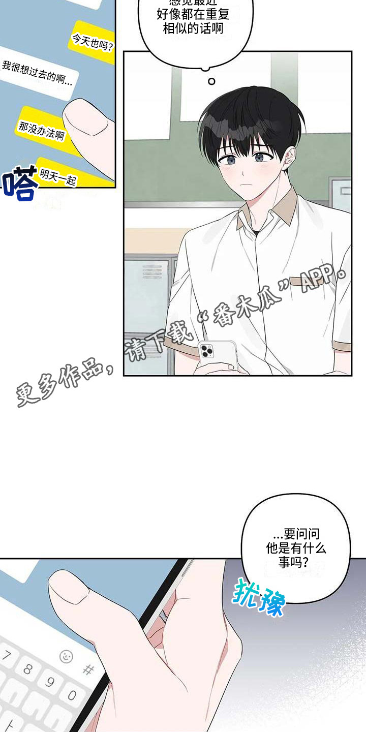 运势分析漫画,第29章：很在意2图