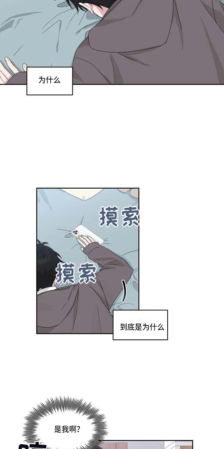 福运当头漫画,第3章：难以置信1图