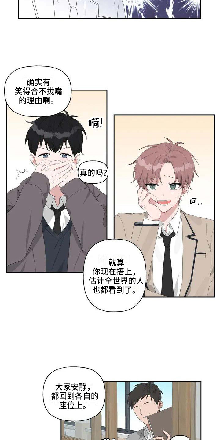 运势通天漫画,第1章：恋爱运2图