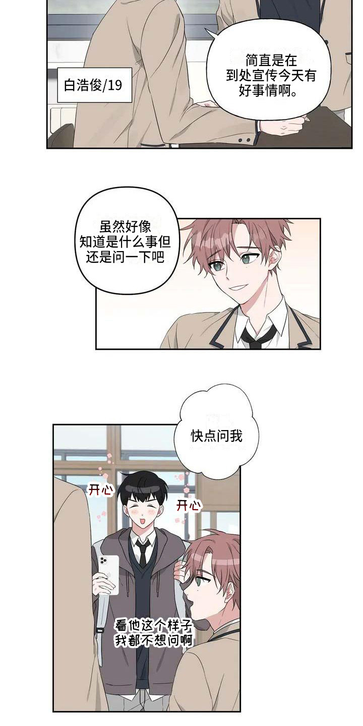 运势临门漫画,第1章：恋爱运1图