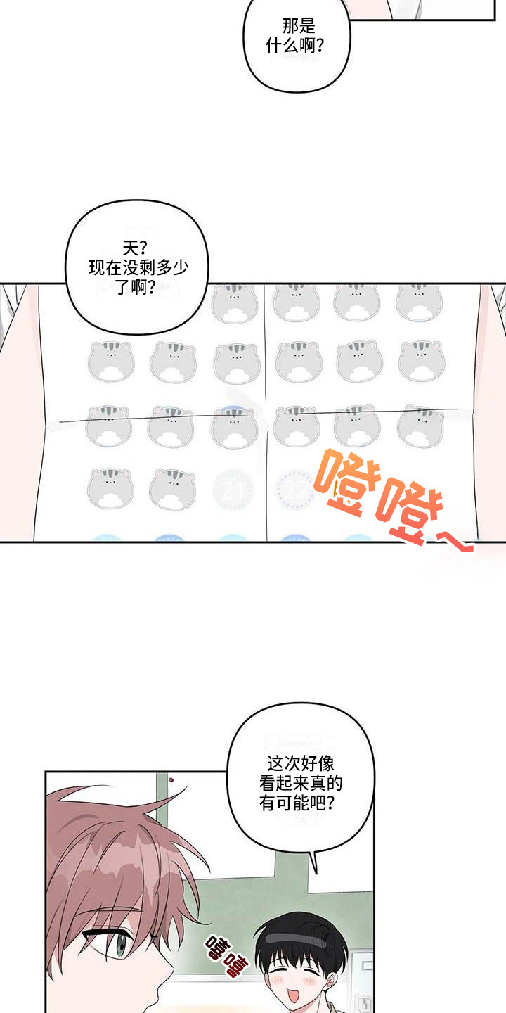 运势2024年漫画,第28章：还算顺利1图