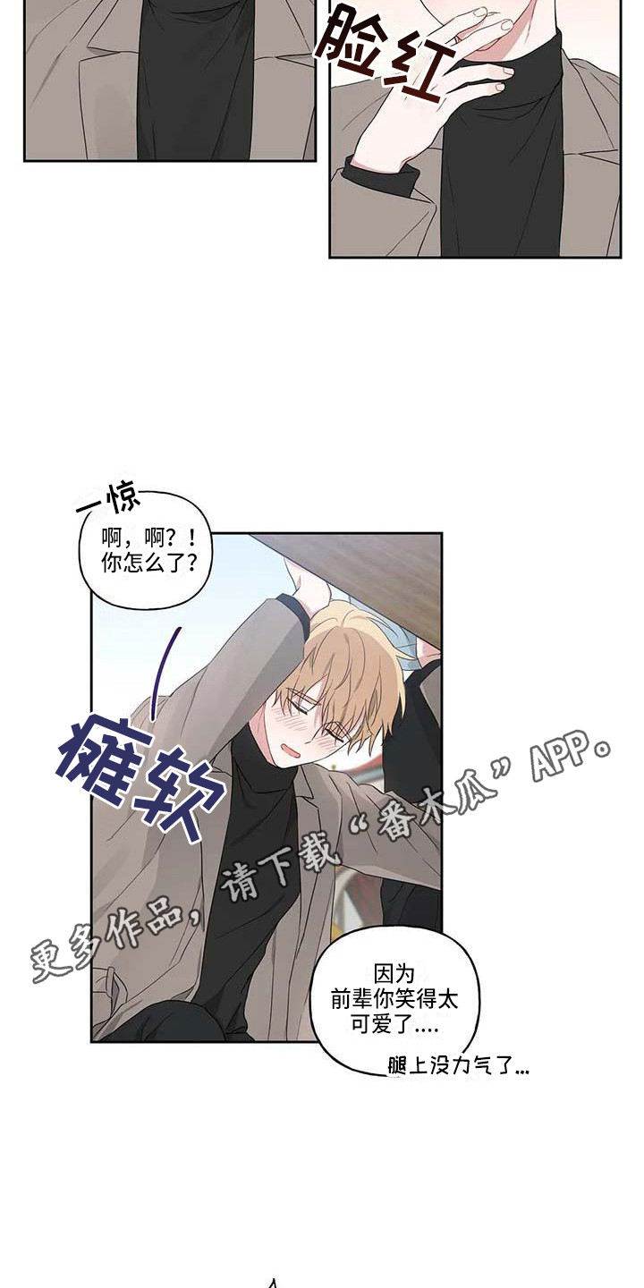 运势当头漫画图片高清版漫画,第13章：很开心1图