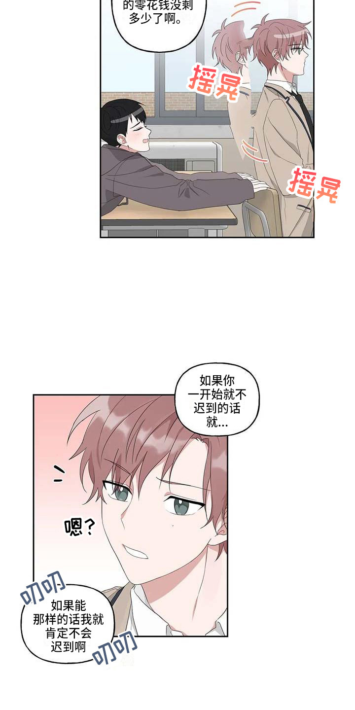 运势这东西可信吗漫画,第8章：联系方式2图