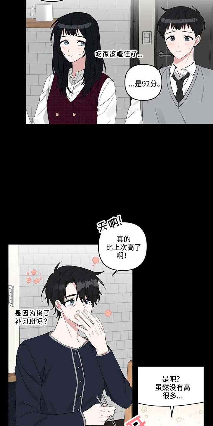 运势当头动漫推荐漫画,第19章：契机1图