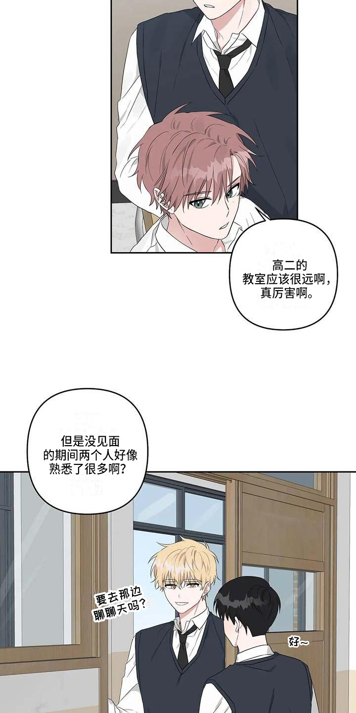 运势亨通漫画,第27章：春去夏来1图